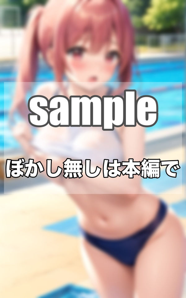 サンプル画像2:美少女限定入部！！！Gカップ水泳部とは…(ぷっちぷに) [d_342943]