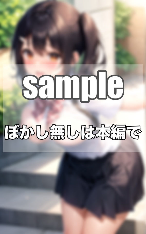 サンプル画像3:毎朝出会うお尻丸見えのえっちな巨乳の美少女達(むにむにの森) [d_342944]