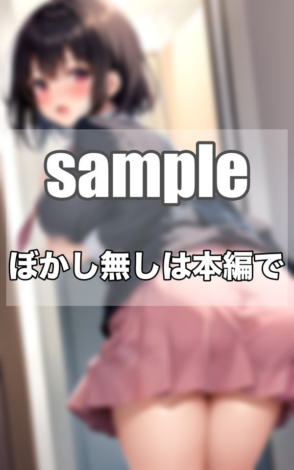 サンプル画像5:毎朝出会うお尻丸見えのえっちな巨乳の美少女達(むにむにの森) [d_342944]