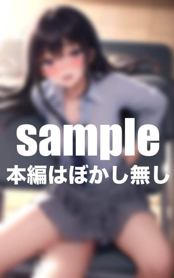 サンプル画像2:僕のHな幼馴染 放課後の教室で秘密の時間 巨根で絶頂(ぷっちぷに) [d_343032]