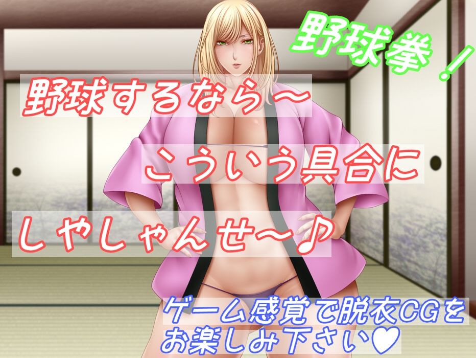 サンプル画像1:私と野球拳しよっ！(さおごくし) [d_343137]