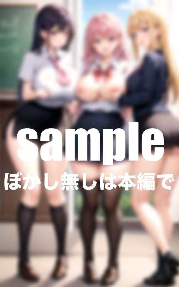 サンプル画像2:全員Hカップ以上！爆乳女学園 えちえちドキドキのスクールライフ(むにむにの森) [d_343184]