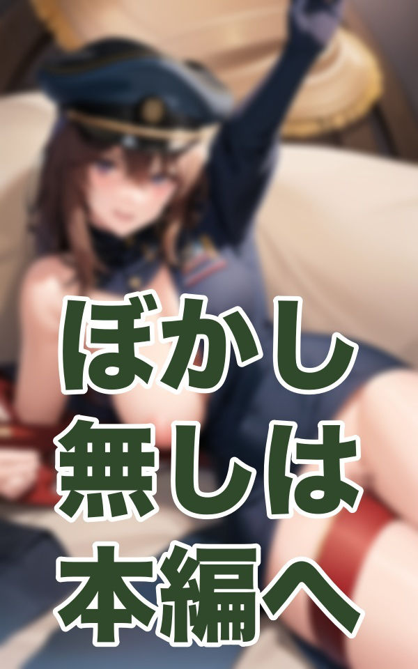 サンプル画像2:軍艦NTR(寵AI一身) [d_343186]