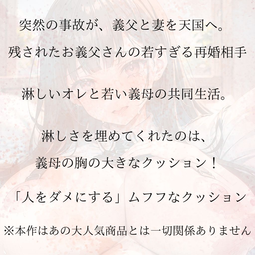 サンプル画像1:義母は人をダメにする(うるわし校房) [d_343306]