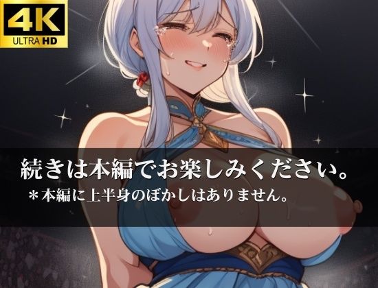 サンプル画像6:汚された国民的アイドルは裏番組で観衆に見られながら喜んで交尾しまくっている裏動画が流出してしまった・・・！中に思いっきり精液をぶち込まれて見られて感じている変態さんとばれてしまい・・・(めろんくりーむ) [d_343462]