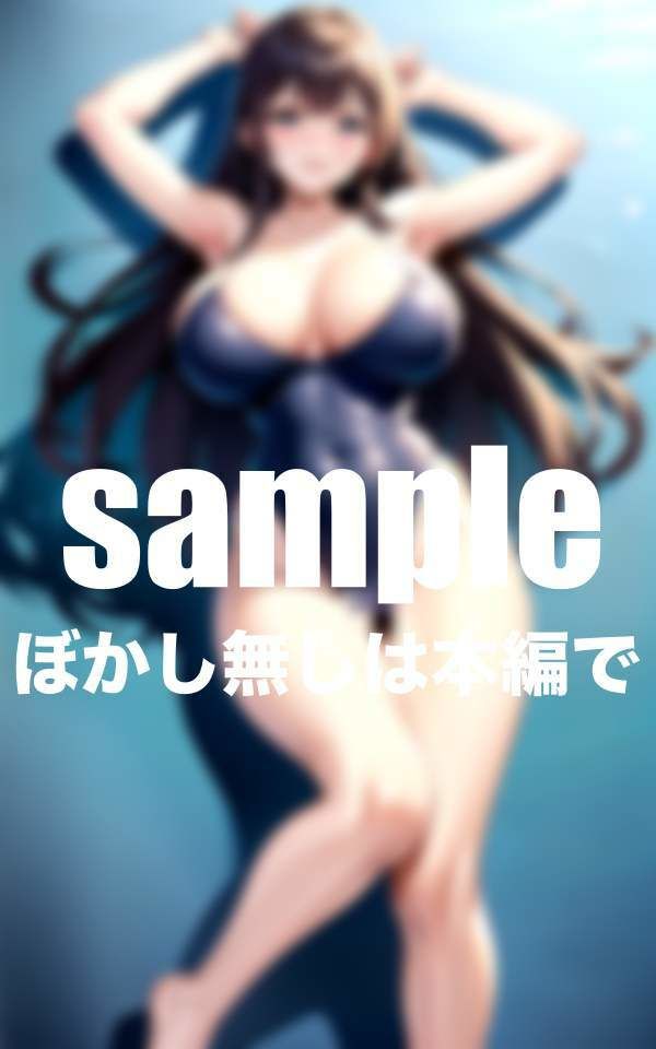 サンプル画像1:僕のHな水泳部の超乳先輩 いつでもやらせてくれる淫乱美女(最高の妄想) [d_343494]