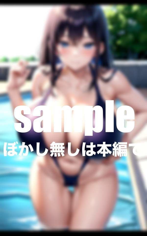 サンプル画像5:僕のHな水泳部の超乳先輩 いつでもやらせてくれる淫乱美女(最高の妄想) [d_343494]