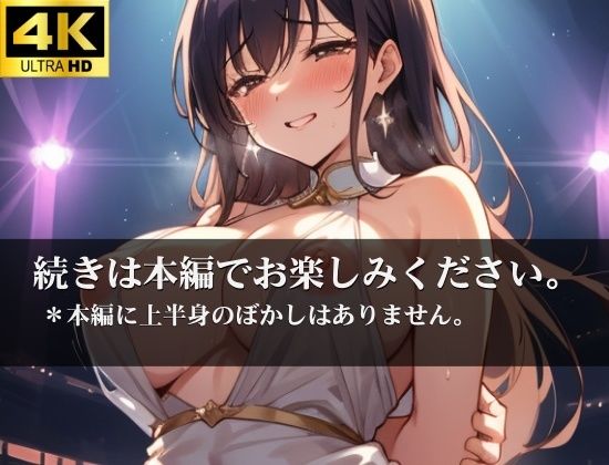 サンプル画像5:地下アイドルのオフ会で皆で●す！！！生交尾で何人もの子種を受け入れてもはや誰の子を孕んだかさえ分からない禁断の中出し鬼畜SEX！！！(SOY69) [d_343499]