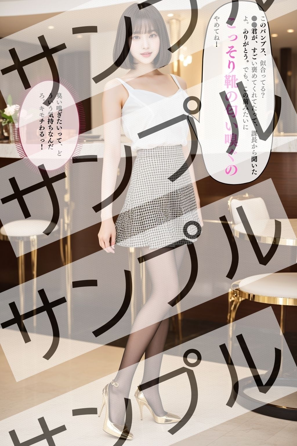 サンプル画像1:同僚OLのミニスカ＆極薄黒ストッキング＆エロいパンプス – Colleague office lady’s miniskirt， ultra-thin black stockings， and erotic pumps -(あらぶるま) [d_343518]