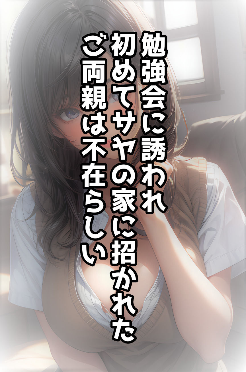 サンプル画像1:可愛い彼女とエッチな勉強会(サヤクリエイト) [d_343563]