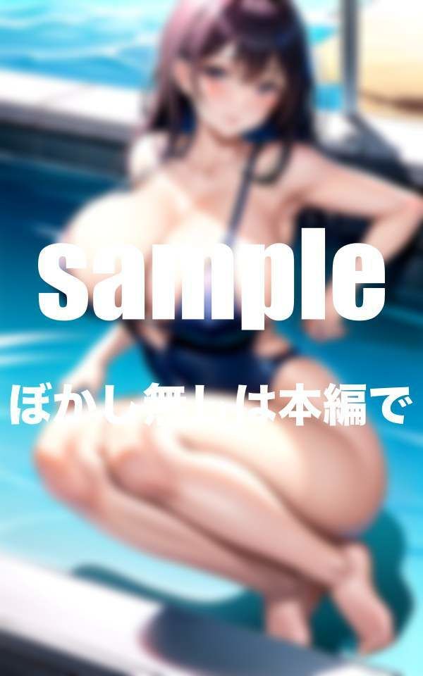 サンプル画像5:私たち濡れ濡れ水泳部 超乳スク水美女にえっちな悪戯(最高の妄想) [d_343743]