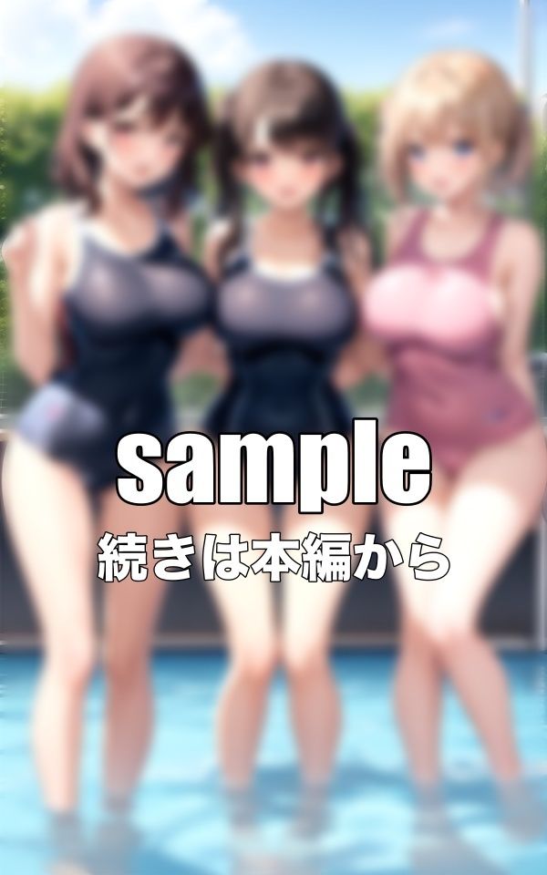 サンプル画像1:同級生とプール〜昔からの幼馴染と一緒にプール教室〜発達途中の同級生のおっぱいが大人すぎた・・・(童顔サークルズ) [d_343762]