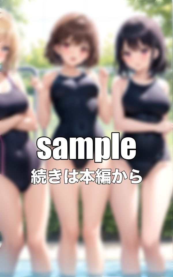 サンプル画像2:同級生とプール〜昔からの幼馴染と一緒にプール教室〜発達途中の同級生のおっぱいが大人すぎた・・・(童顔サークルズ) [d_343762]