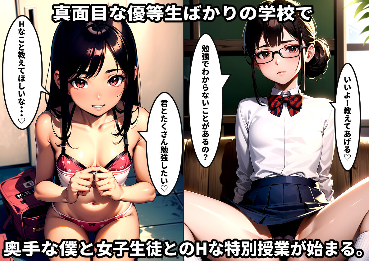 サンプル画像1:真面目な優等生たちとHでいけない特別授業(創造出版) [d_343770]