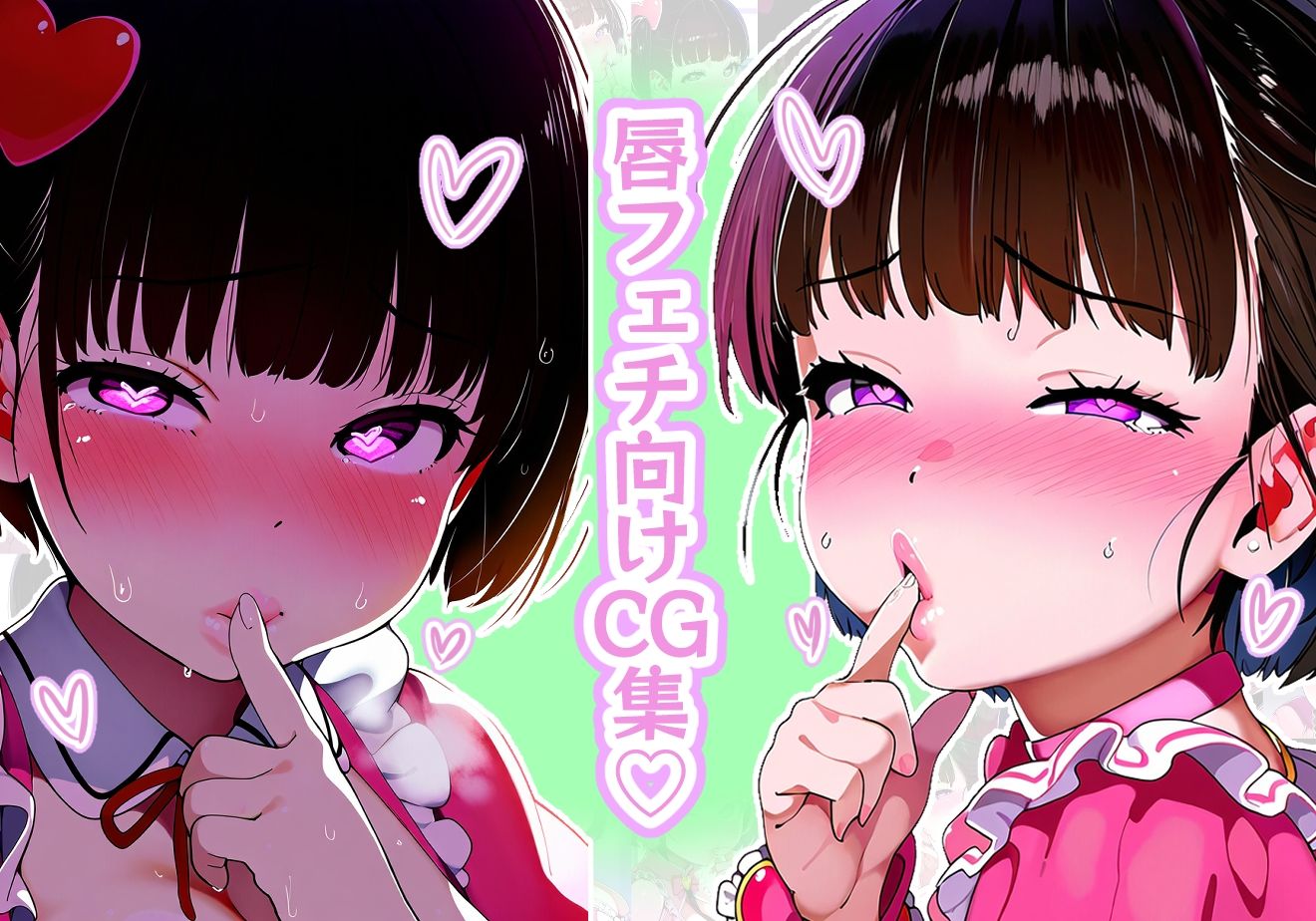 サンプル画像2:【唇フェチ】キス大好き魔法少女 キスおねだり編(吸着性粘膜) [d_343836]