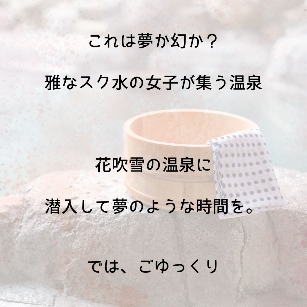 サンプル画像1:雅なスク水温泉(うるわし校房) [d_343868]