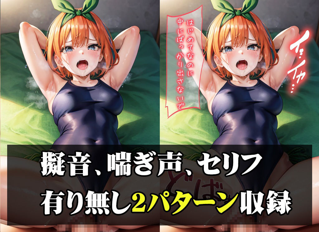 サンプル画像5:スク水マニアに狙われた五等分の四葉(VCカンパニー。) [d_343918]