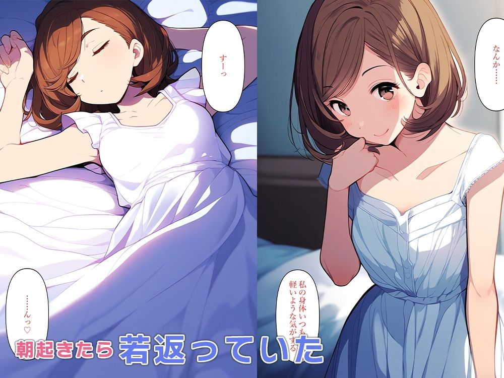 サンプル画像2:母若返る〜パパ活したら息子と出会った〜(ねずみのバンキング) [d_343940]