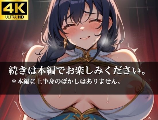 無愛想で生意気な巨乳キャバ嬢との孕ませSEX！ チ〇ポを奥まで突っ込んでパンパン付きまくって勝手に中で出したらメスイキした女。のサンプル画像 6