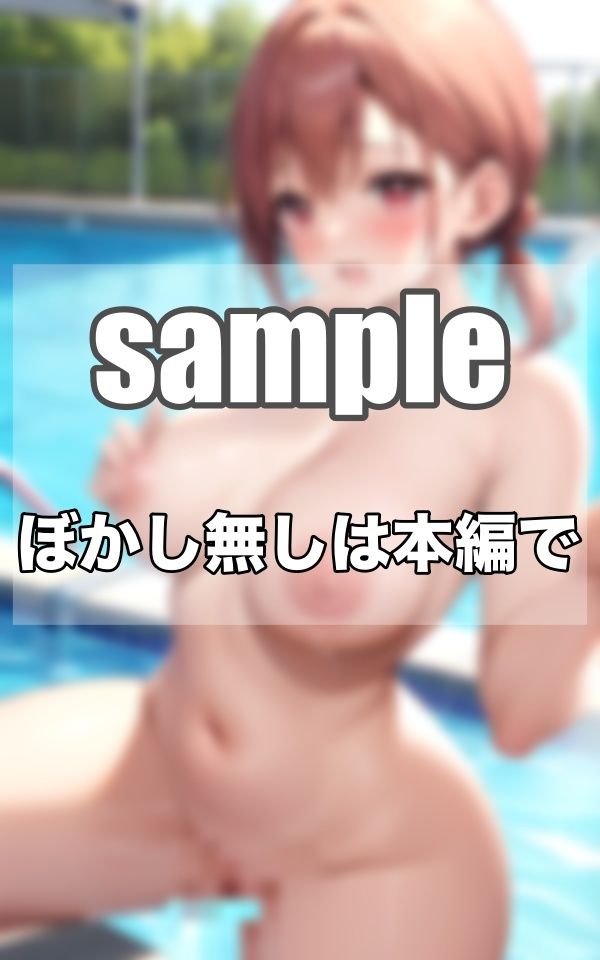 サンプル画像3:性春〜みんなで騒いだ思い出は裸ばっかりだったよね…(むにむにの森) [d_343972]