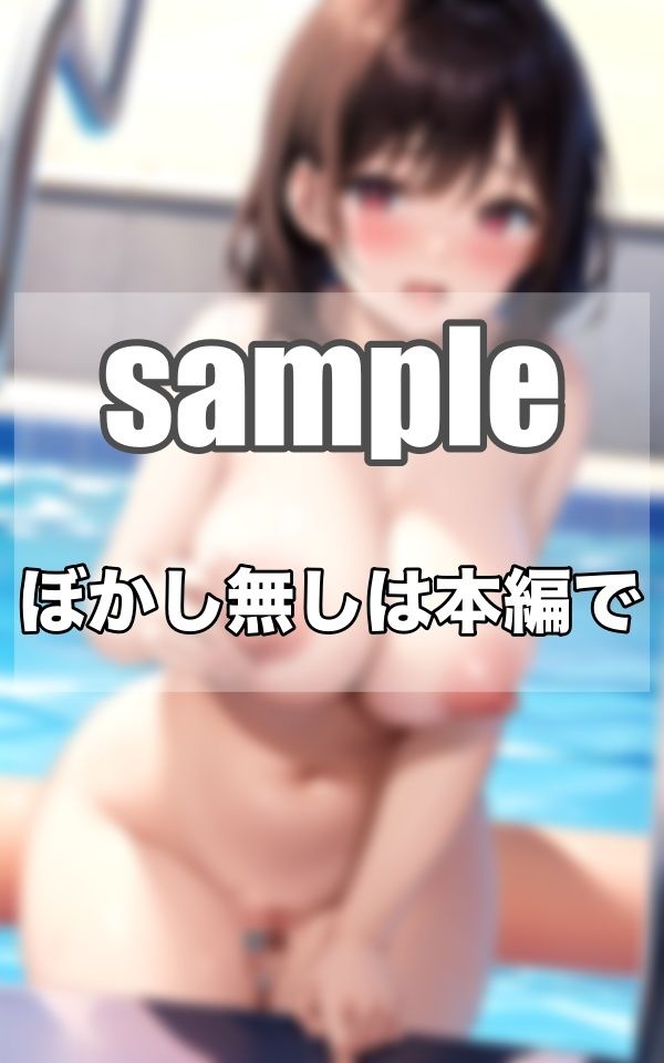 サンプル画像1:鬼畜部活…お前らに水着なんて必要なしっ！！！それっ！！まずはポーズしろ！！先生…練習は..？？(ぷっちぷに) [d_343980]