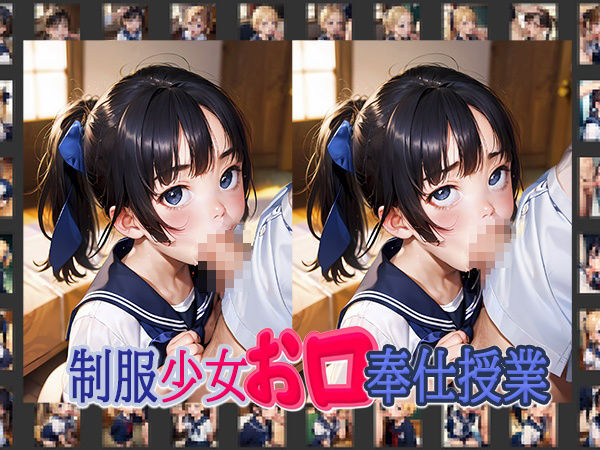 サンプル画像4:制服少女お口奉仕授業(アイアイ) [d_344011]