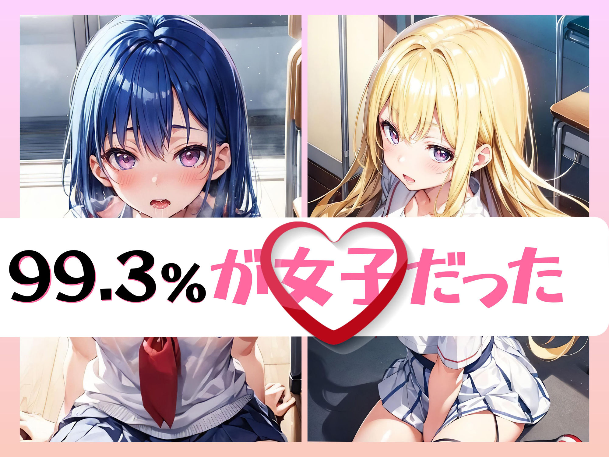 サンプル画像2:99.4％が女子のハーレム学園(High Quality boy) [d_344123]
