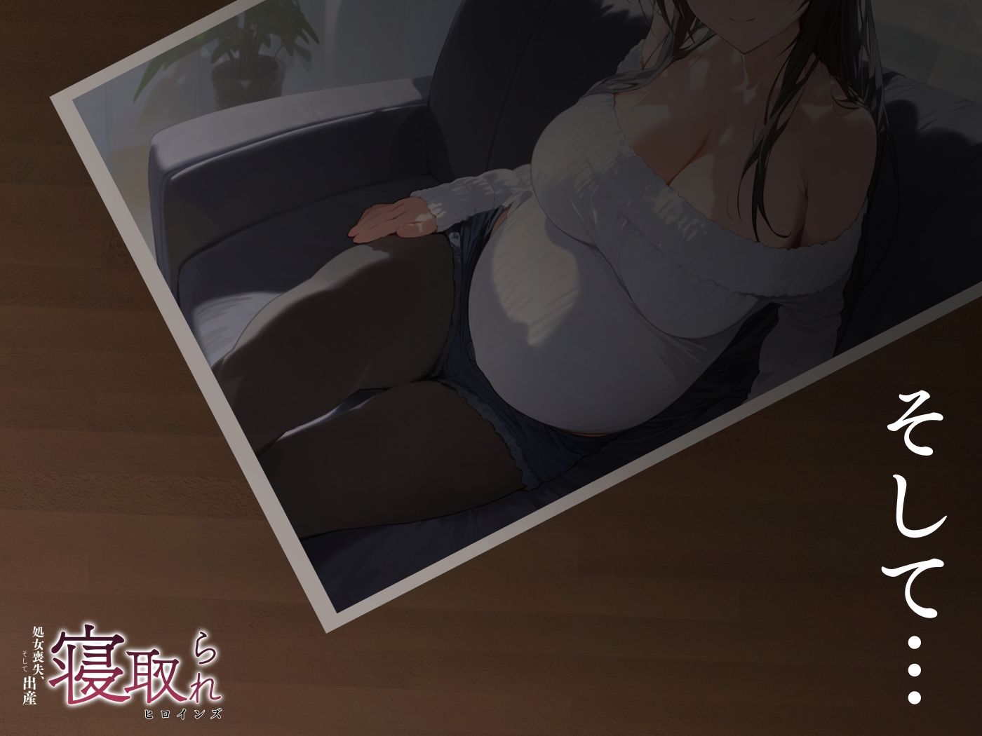 サンプル画像5:寝取られヒロインズ（処女喪失、そして出産） 古手◯唯編(xxxxヒロインズ) [d_344125]