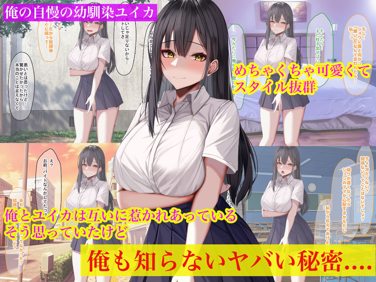 サンプル画像1:俺の大切で大好きな幼馴染ユイカが気持ち悪いおじさんのちんぽにゾッコンになる話(なのはなジャム) [d_344145]