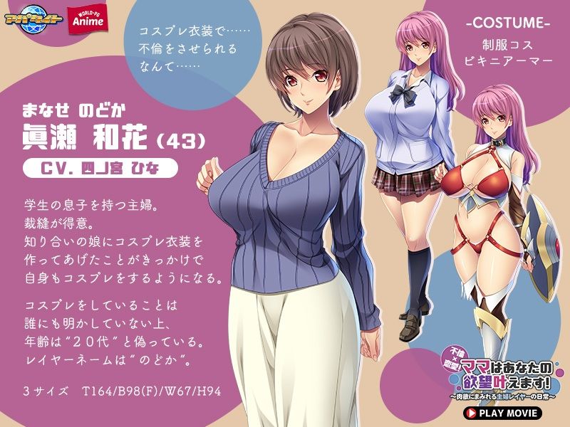 サンプル画像2:不倫×恋愛！ママはあなたの欲望叶えます〜肉欲にまみれる主婦レイヤーの日常〜 PLAY MOVIE(WorldPG Anime) [d_344272]