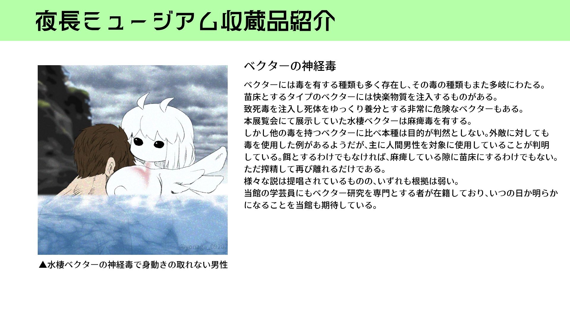 サンプル画像2:【YONAGA MUSEUM特別展】チチモンの謎に満ちた生態(銘月庵) [d_344291]