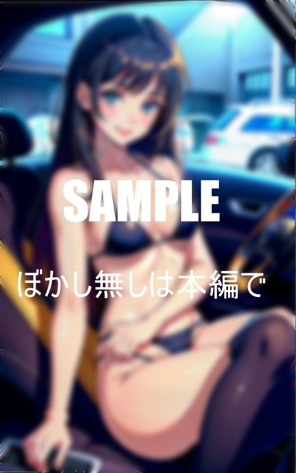サンプル画像4:水着痴女と不倫ドライブ止まらない車中の情事(AI美女LABO.6) [d_344381]