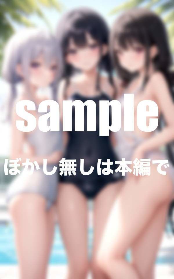 サンプル画像2:大人気シリーズ 性春美少女クラブ 水泳部 えっちな美少女処女限定(むにゅっとサークル) [d_344417]