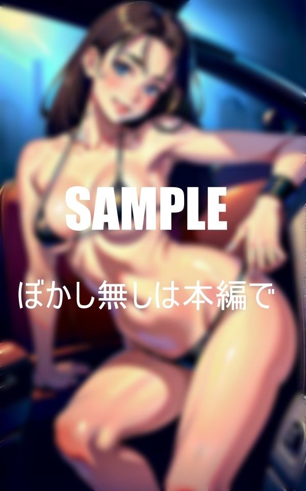 サンプル画像1:エロすぎる淫乱人妻と不倫ドライブ(AI美女LABO.10) [d_344434]