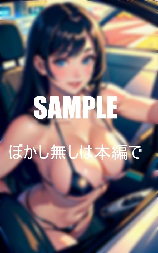 サンプル画像5:エロすぎる淫乱人妻と不倫ドライブ(AI美女LABO.10) [d_344434]