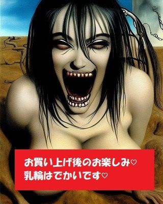 サンプル画像1:閲覧注意:恐怖！この巨乳女は歯が二段構えで、ち〇ぽ嚙み潰されるかも？！(MUTANTITS) [d_344483]