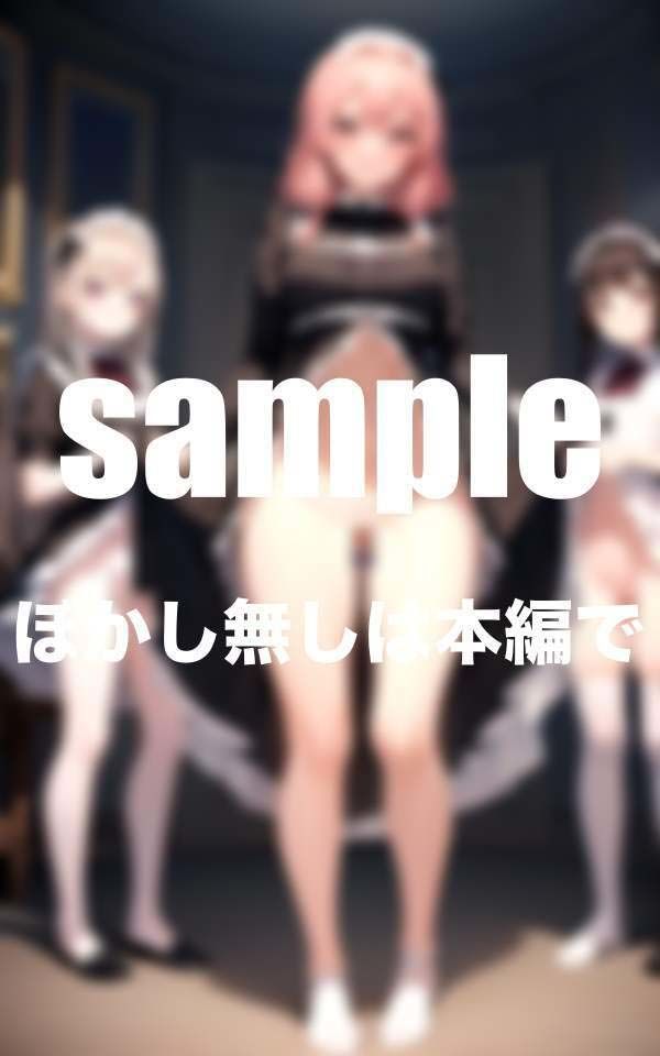 見せつけメイドスカートたくし上げで誘惑 Hなご奉仕ハーレム