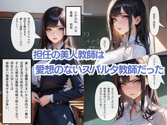 サンプル画像1:【セリフ付き】入学初日に弱みを握られた強気な美人教師が、生徒指導室で生徒に指導される件(HappyRainyDays) [d_344643]