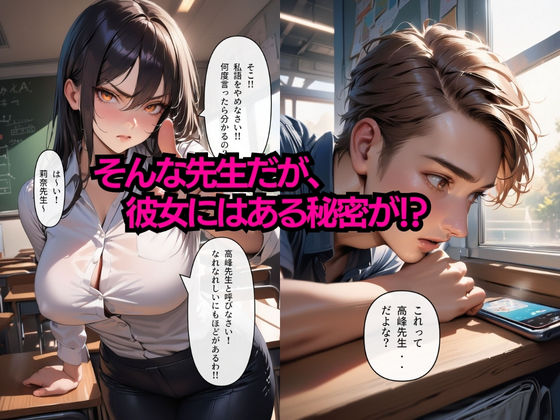 サンプル画像2:【セリフ付き】入学初日に弱みを握られた強気な美人教師が、生徒指導室で生徒に指導される件(HappyRainyDays) [d_344643]