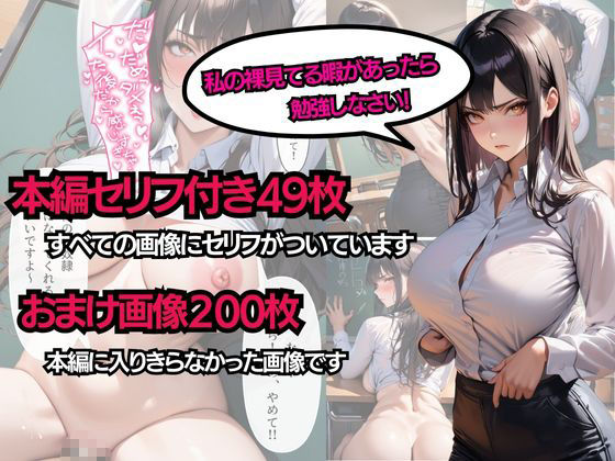 サンプル画像6:【セリフ付き】入学初日に弱みを握られた強気な美人教師が、生徒指導室で生徒に指導される件(HappyRainyDays) [d_344643]