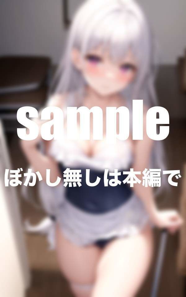 僕の家政婦はスク水美少女 毎日興奮しっぱなしのサンプル画像 6