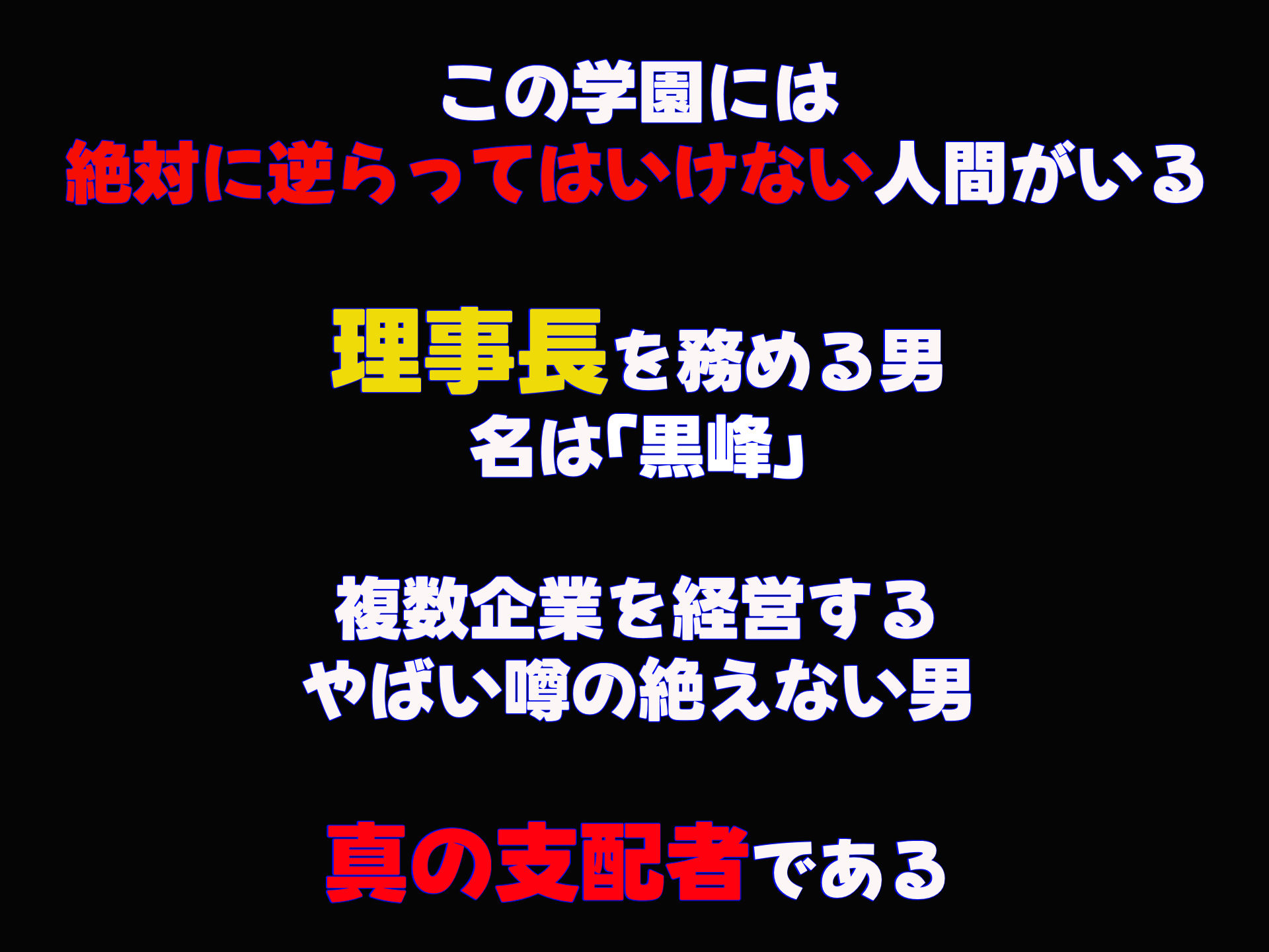 サンプル画像1:学園を支配する高飛車すぎる巨乳娘を理事長特権でワカらせて快楽漬けにしちゃう話(なのはなジャム) [d_344670]