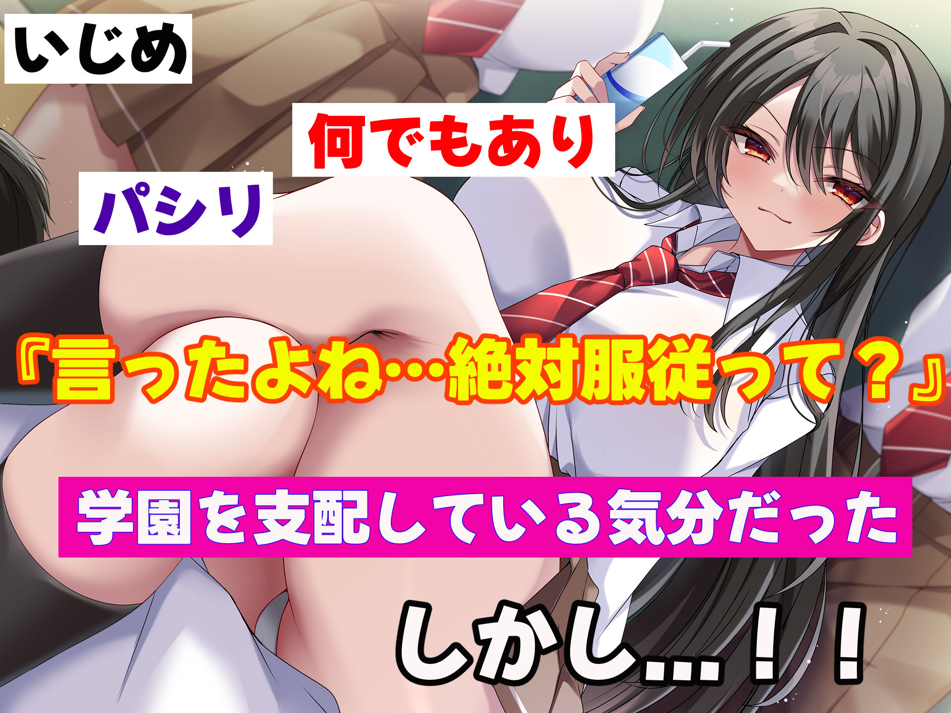 サンプル画像3:学園を支配する高飛車すぎる巨乳娘を理事長特権でワカらせて快楽漬けにしちゃう話(なのはなジャム) [d_344670]