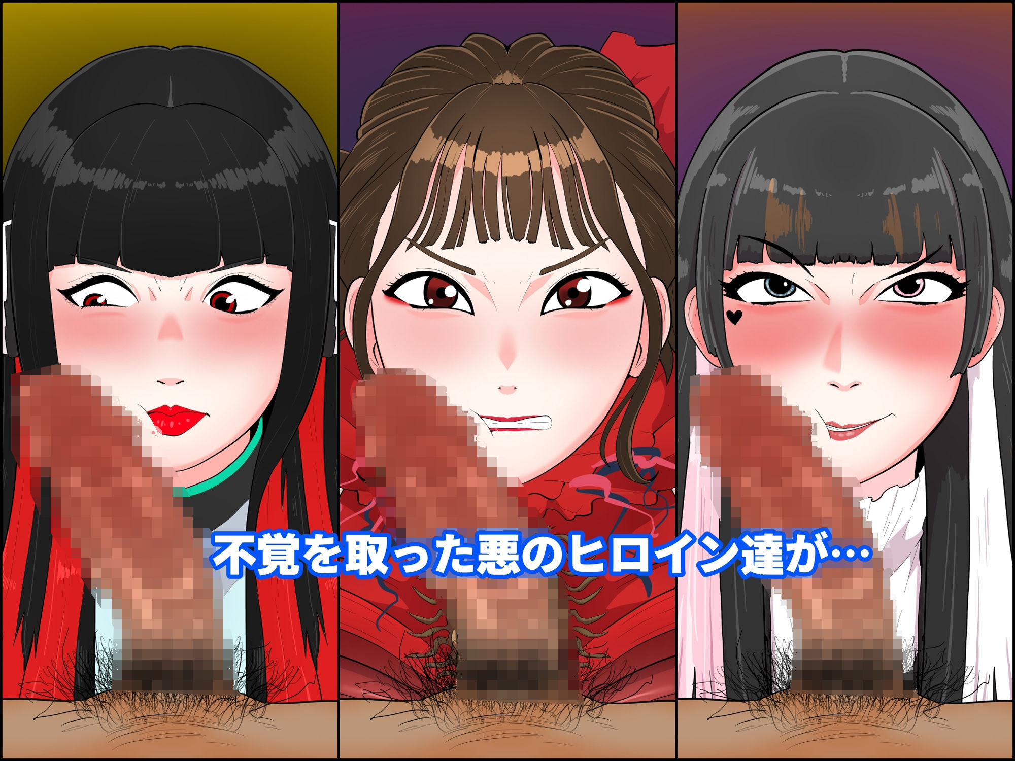 サンプル画像1:悪女2〜悪役女快楽堕ちCG集『令和編』〜(くれーぷくれーぷ) [d_344682]