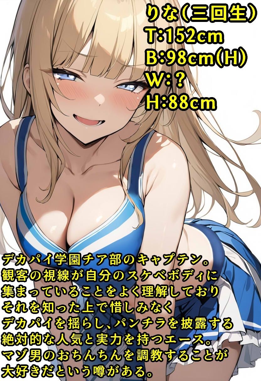 サンプル画像1:チア部のマネージャーになったと思ったらおちんぽ係になっていた(デカパイ屋さん) [d_344880]