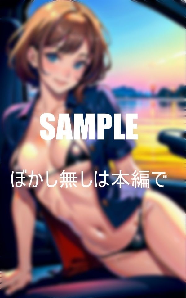 サンプル画像5:淫乱水着人妻と秘密の不倫ドライブ(AI美女LABO.9) [d_344882]