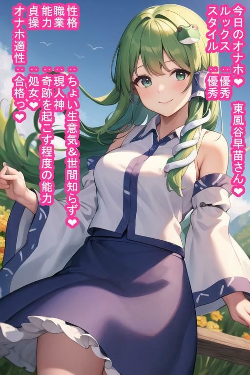 サンプル画像1:常識改変オナホ東風〇早〇(大海原) [d_344890]