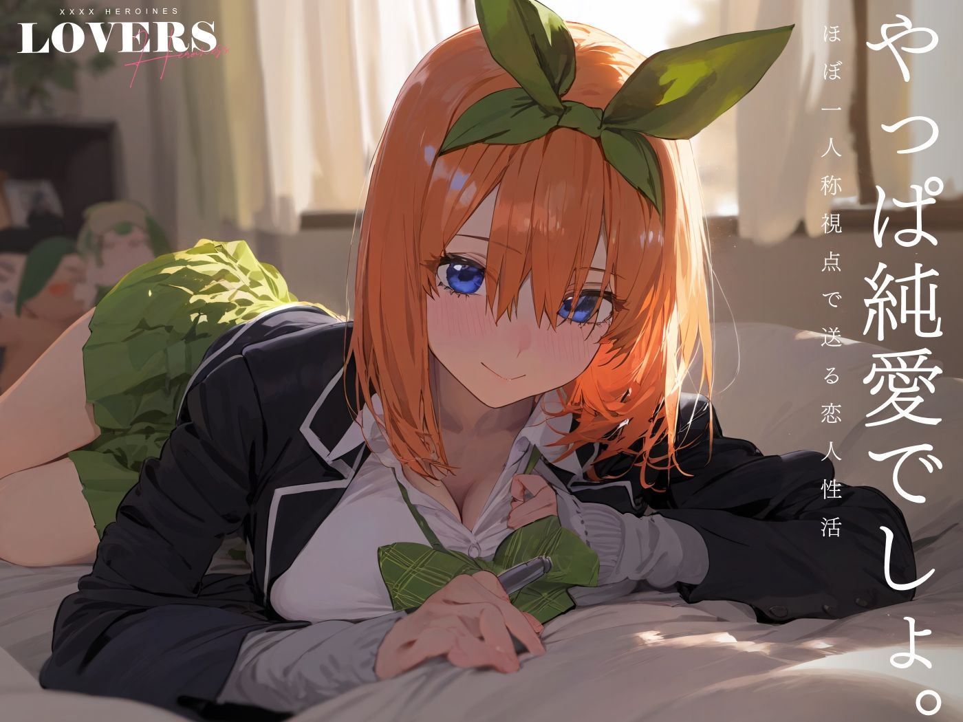 サンプル画像1:恋人セックスヒロインズ 中野四◯編(xxxxヒロインズ) [d_344953]