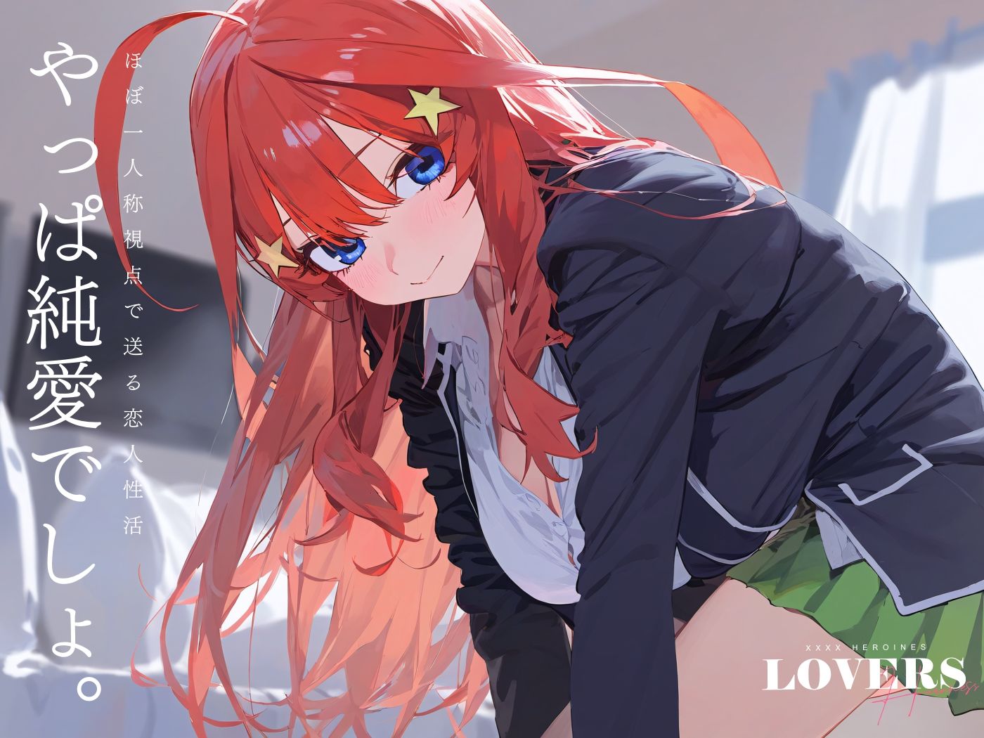 サンプル画像1:恋人セックスヒロインズ 中野五◯編(xxxxヒロインズ) [d_344954]