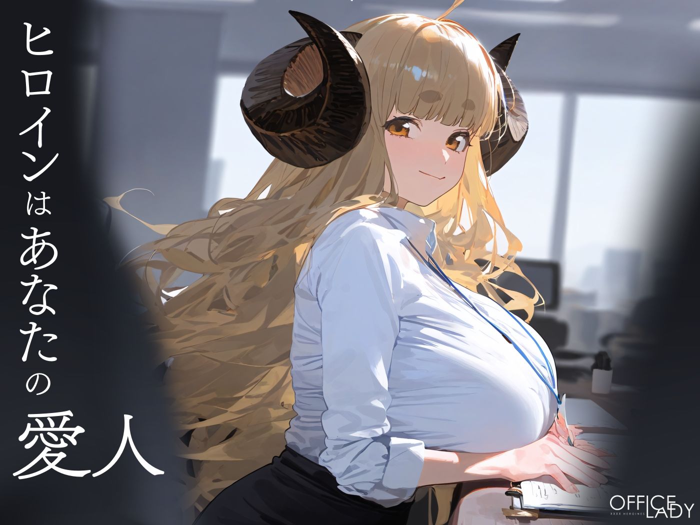 サンプル画像1:強◯社内恋愛ヒロインズ ア◯ラ編(xxxxヒロインズ) [d_344956]